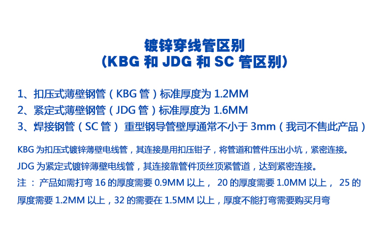 JDG管kbg管sc管區(qū)別圖