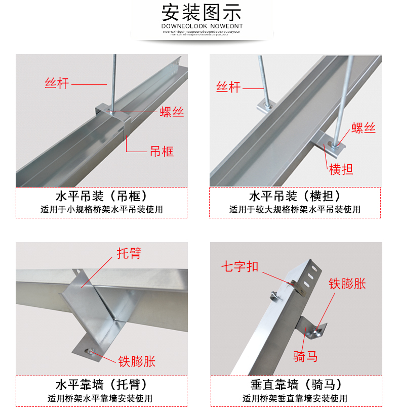 金屬線槽安裝方式