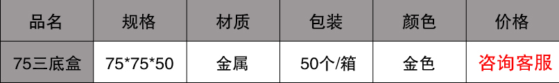 75三底盒規格