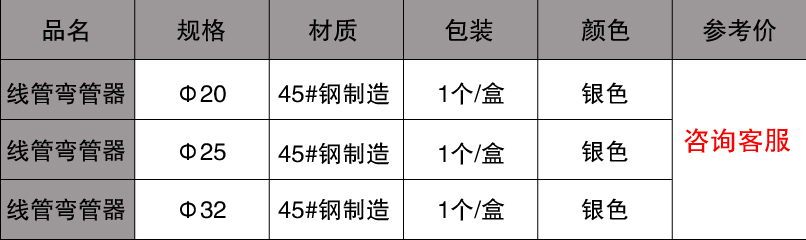 鍍鋅線管彎管器規(guī)格