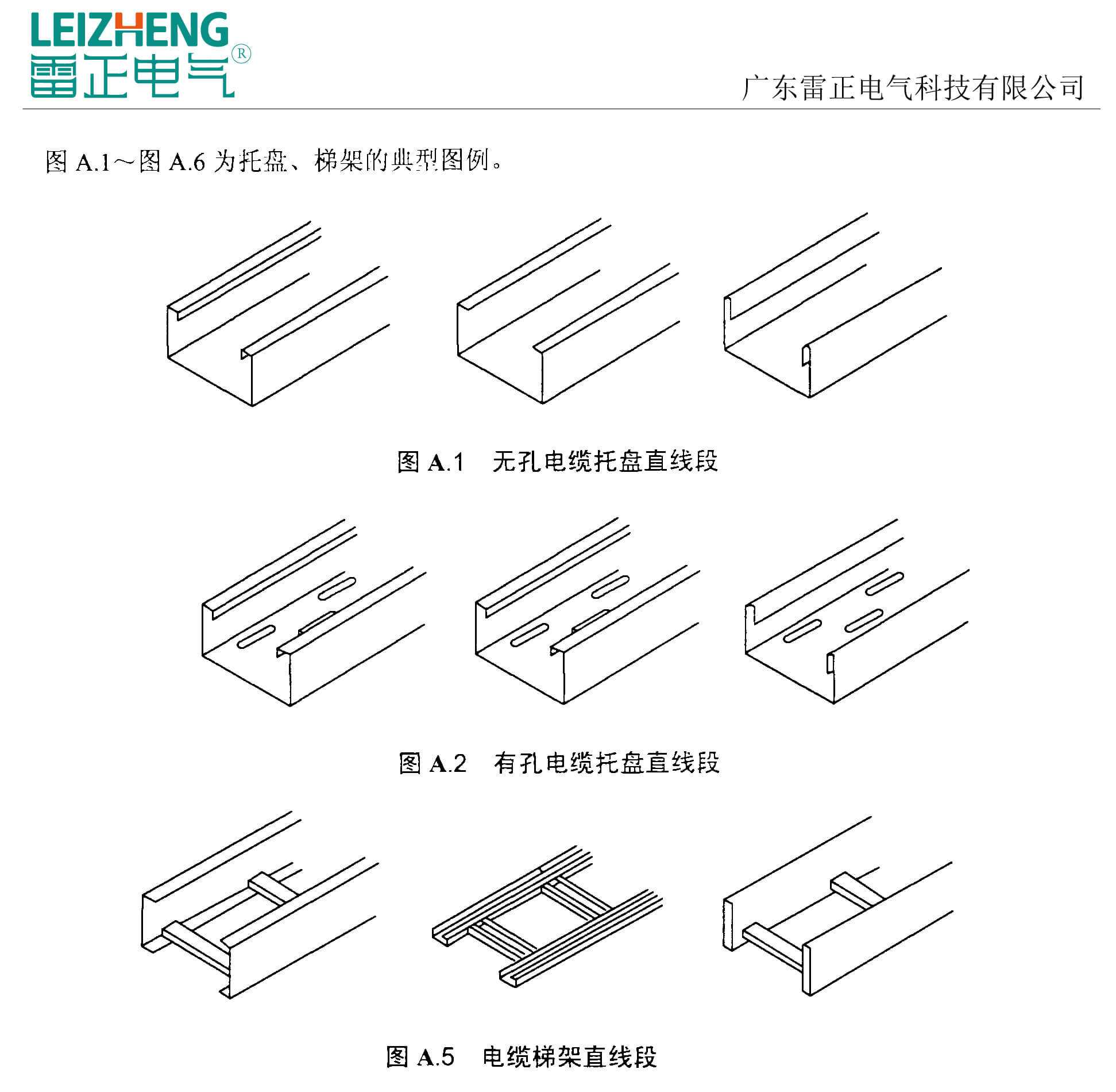 電纜橋架型號圖