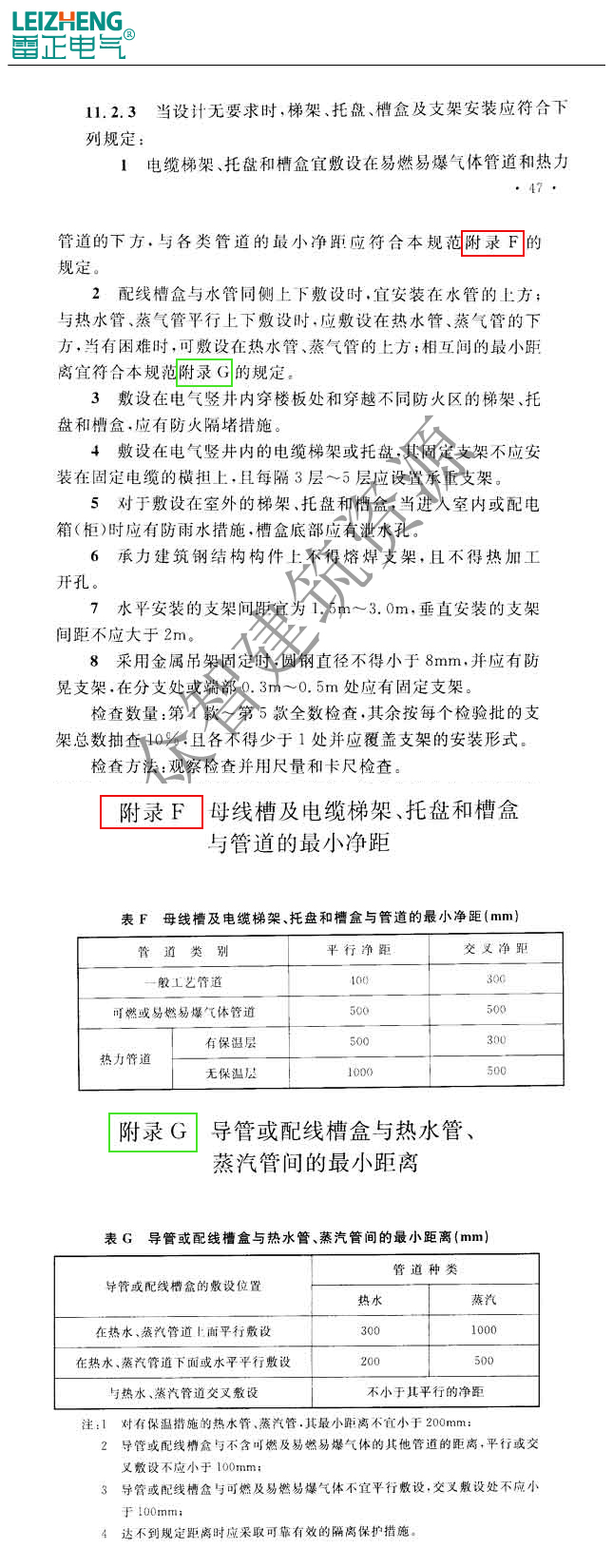 電纜橋架安裝規范標準 