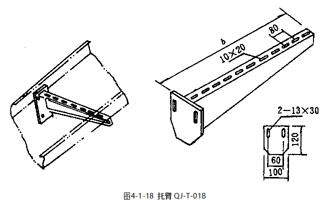 橋架托臂