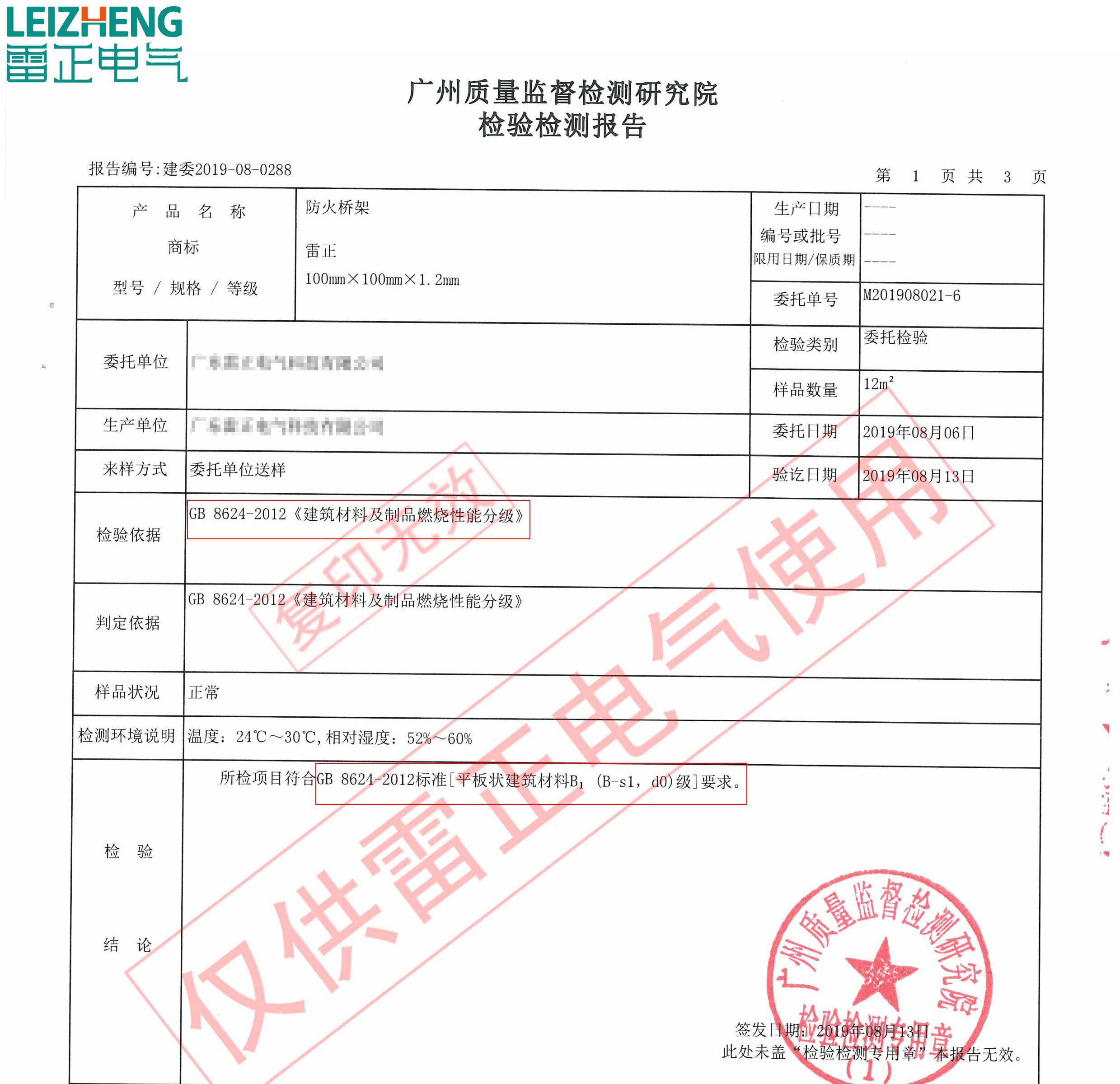 防火鋼制橋架國家最新標準