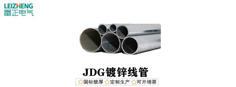  jdg管價(jià)格表 