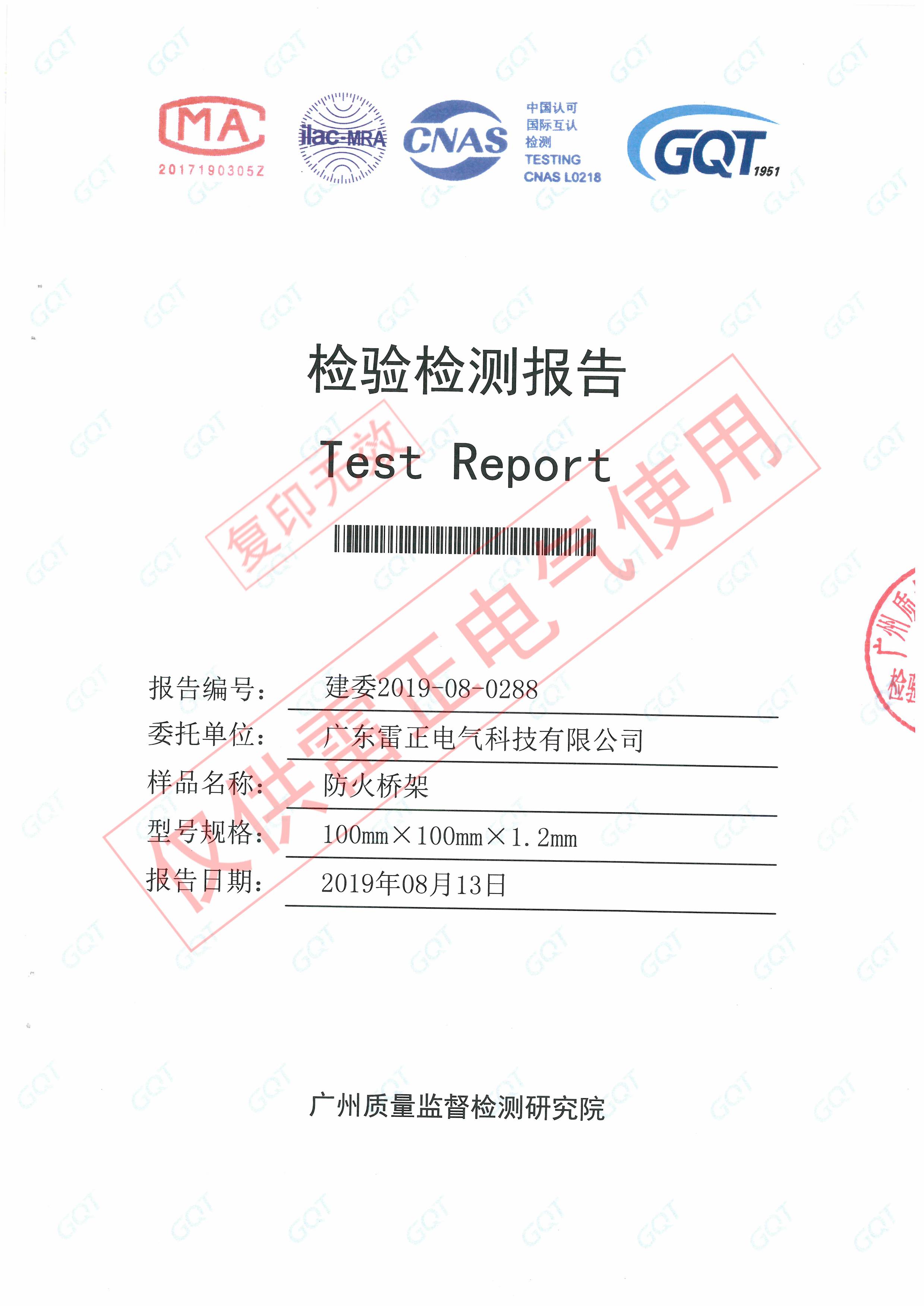 防火橋架最新檢測報告