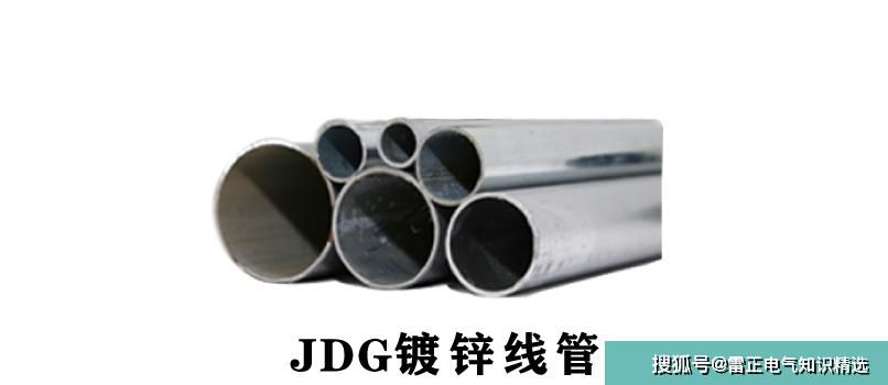 JDG20管是什么