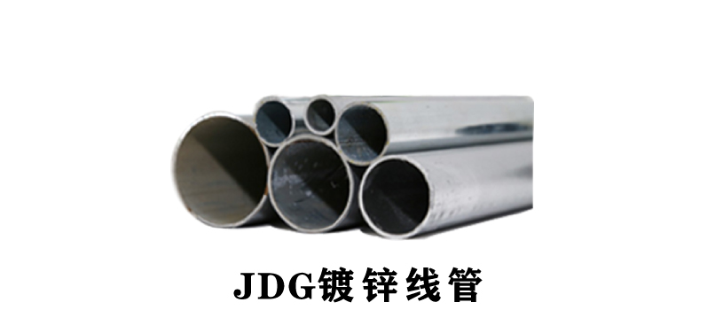 JDG管圖片相關資料