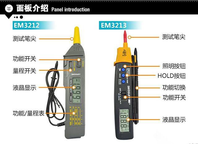 EM3211D筆形數字萬用表怎么使用?一分鐘教會你！