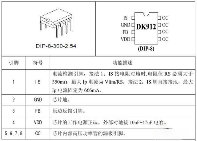 DK912芯片應用電路及工作原理