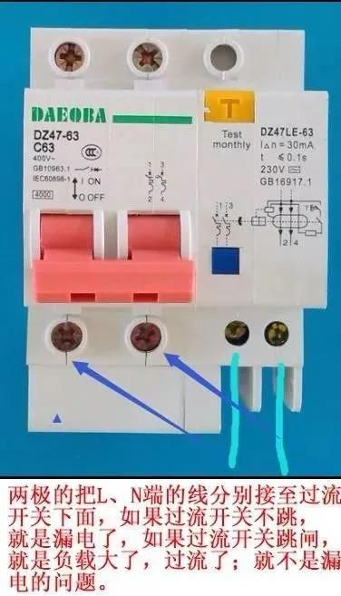 一分鐘學會家用漏電開關跳閘檢修方法！