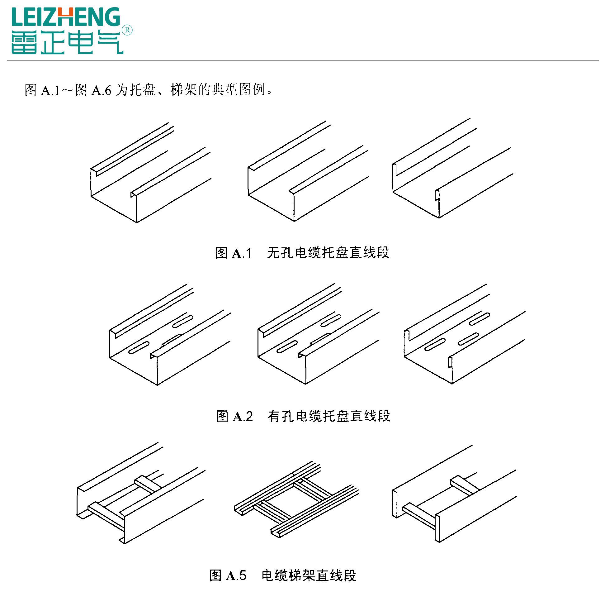 電纜橋架安裝最新標準 