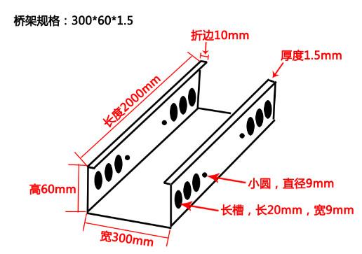 電纜橋架標準規格