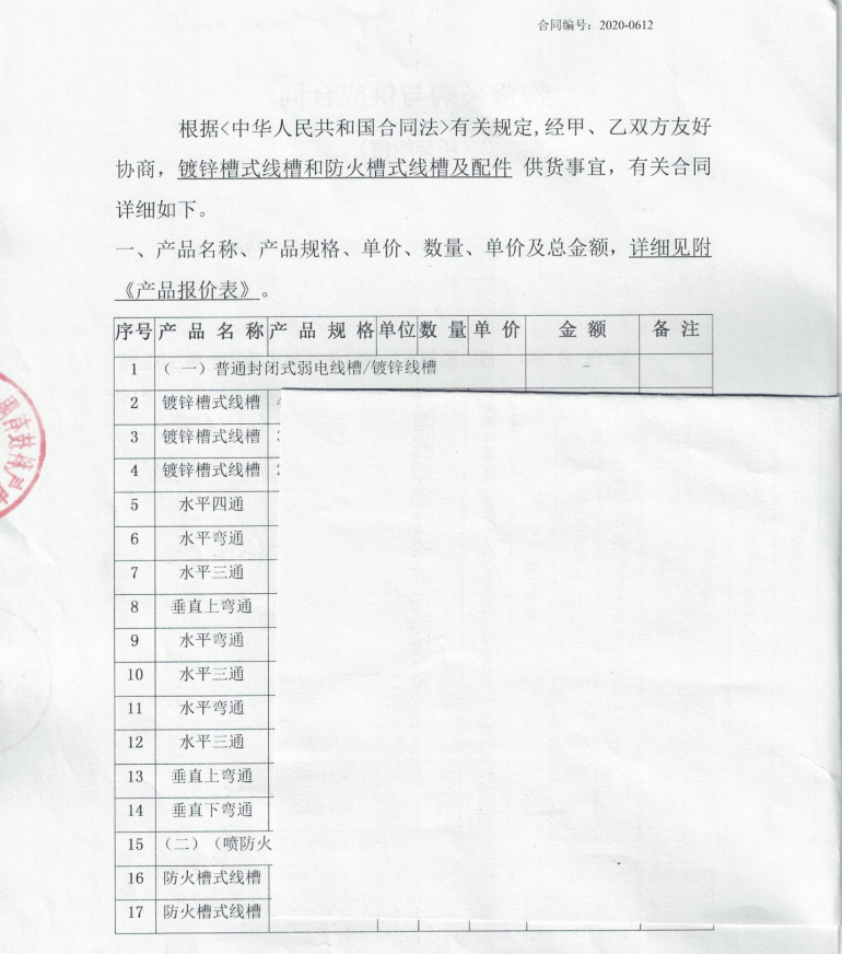 鍍鋅線槽/防火線槽進場_佛山順德軍民融合先進制造基地合同