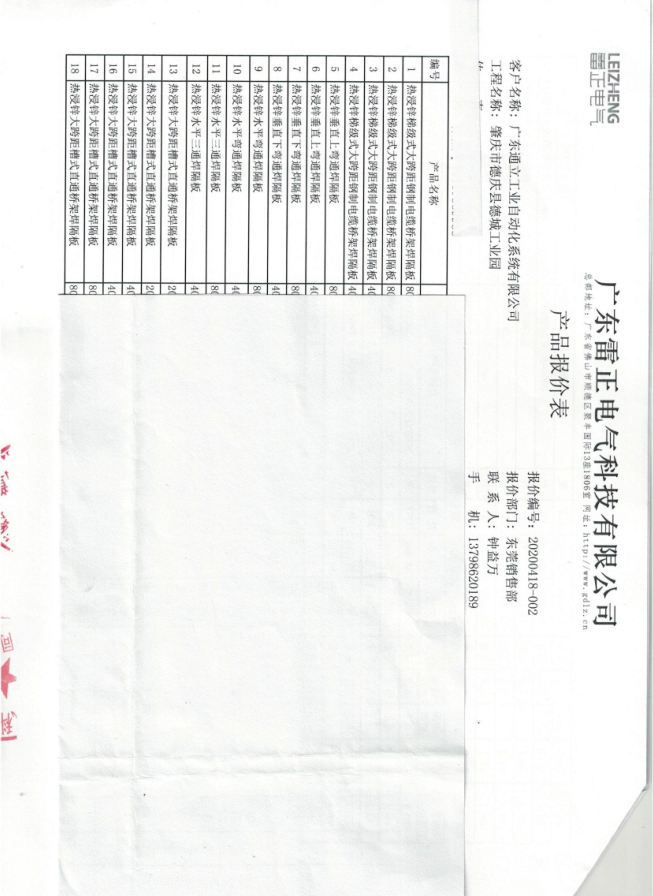 廣東肇慶市德慶縣德城工業園大跨距電纜橋架合同