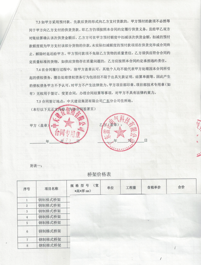 廣州逸合商務中心工程金屬鍍鋅線槽/電纜橋架合同