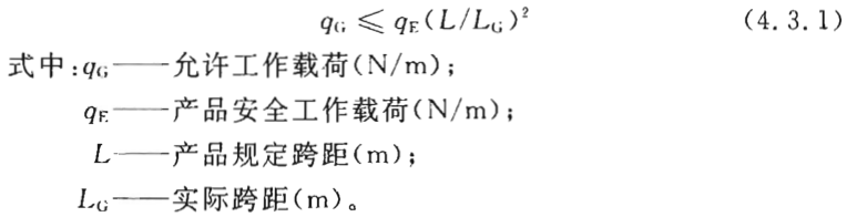電纜橋架載荷等級選擇公式