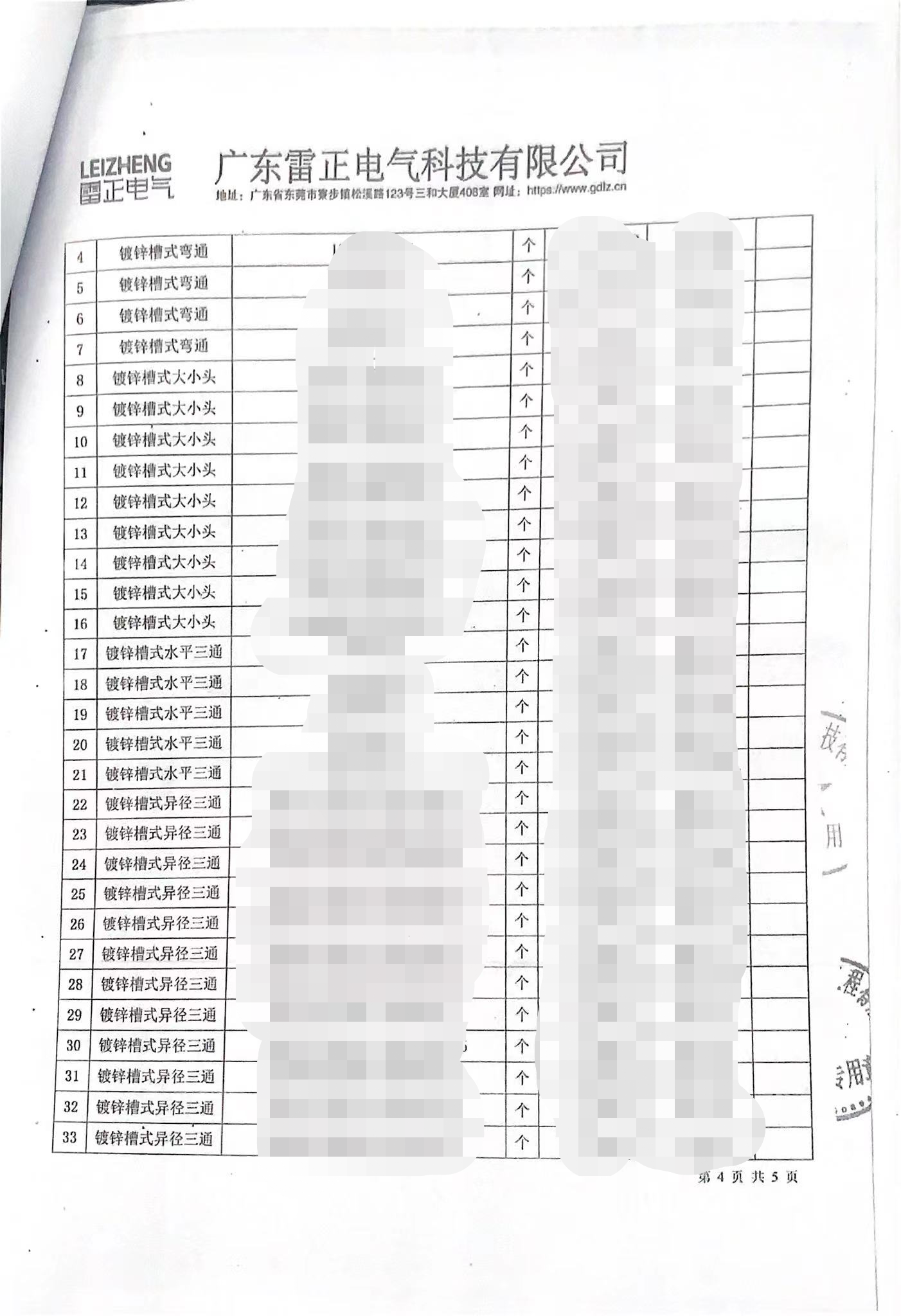 雷正鍍鋅槽式線槽/廣東喜珍電路科技有限公司廠房合作案例