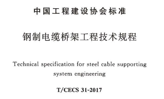 防火橋架國標厚度（2022年最新）