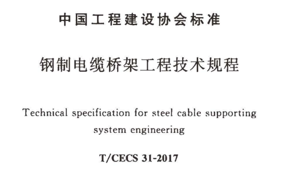 電纜橋架防火封堵規范（2022最新）