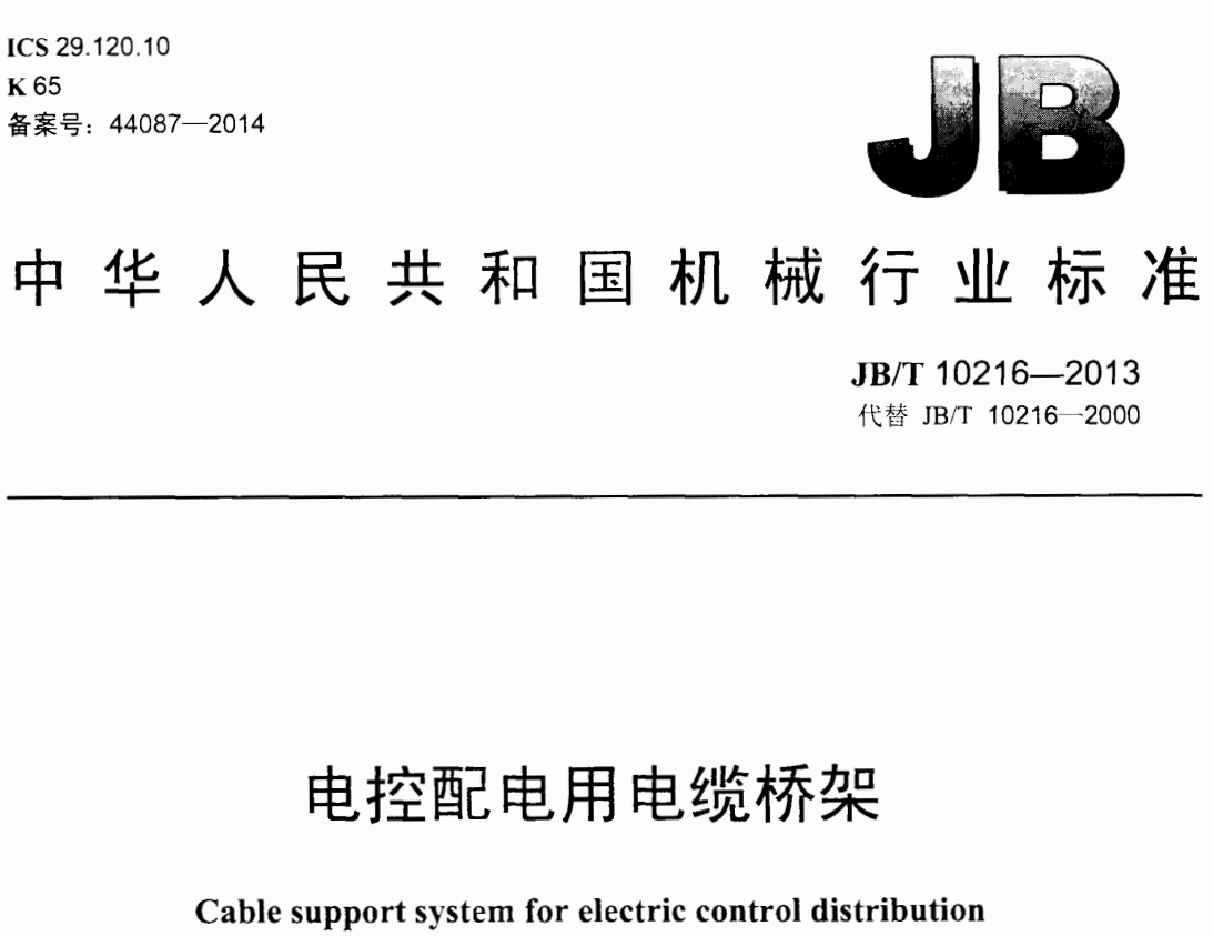 鋁合金電纜橋架最新厚度標準