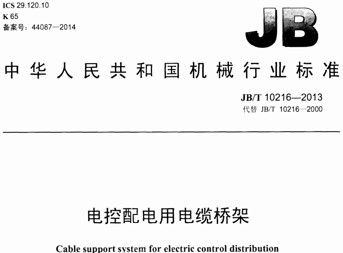 不銹鋼橋架國(guó)標(biāo)厚度標(biāo)準(zhǔn)是多少