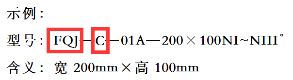 防火橋架代號