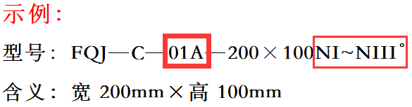 防火橋架代號