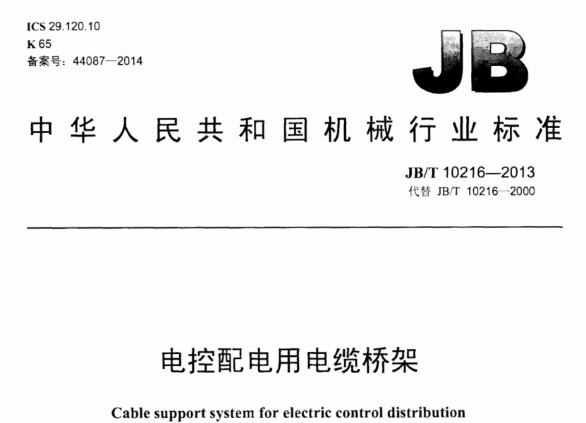 鍍鋅橋架厚度規范（2022版）