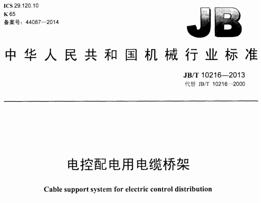 不銹鋼線槽國標厚度標準（2022版）