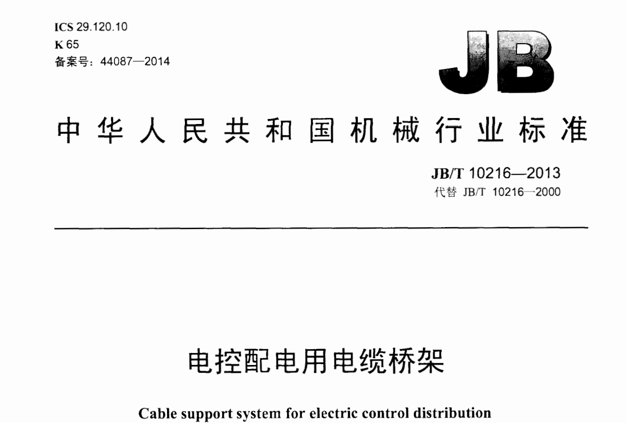 噴涂橋架厚度標準規(guī)范（2022版）