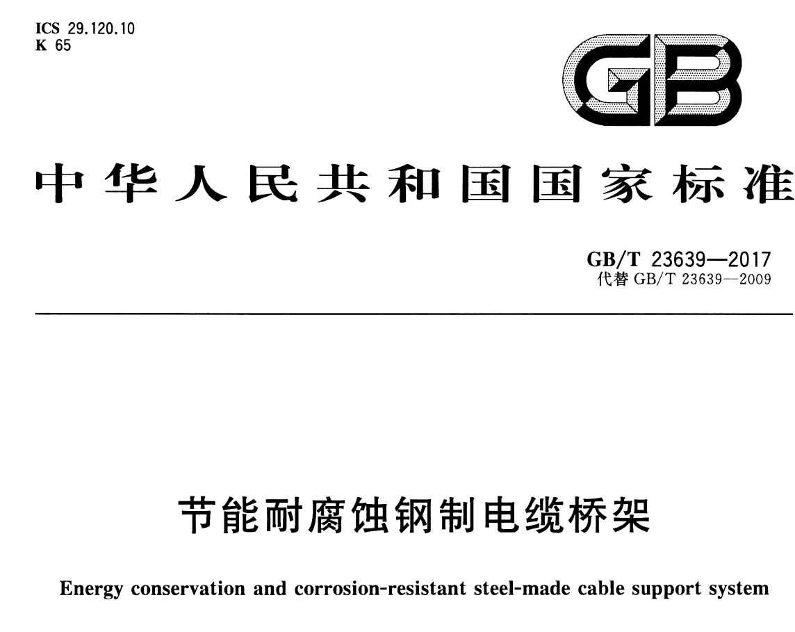 瓦楞式橋架厚度標(biāo)準(zhǔn)與特點