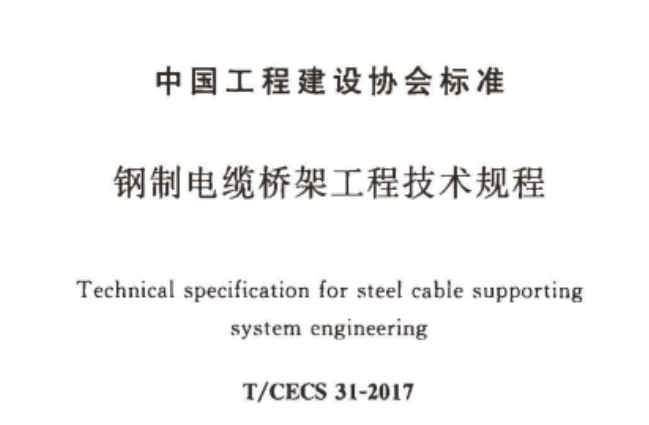 防火橋架和普通橋架的區(qū)別（2022版）