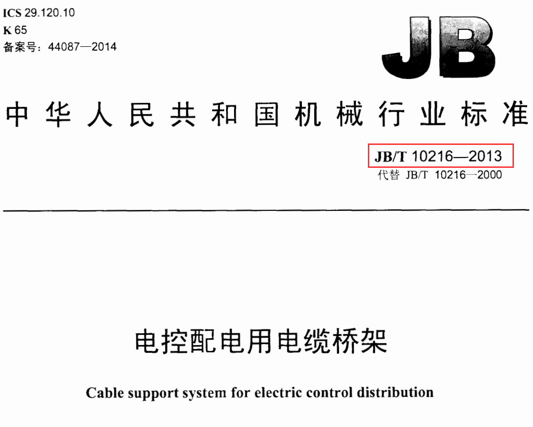 防火橋架和普通橋架的區(qū)別（2022版）