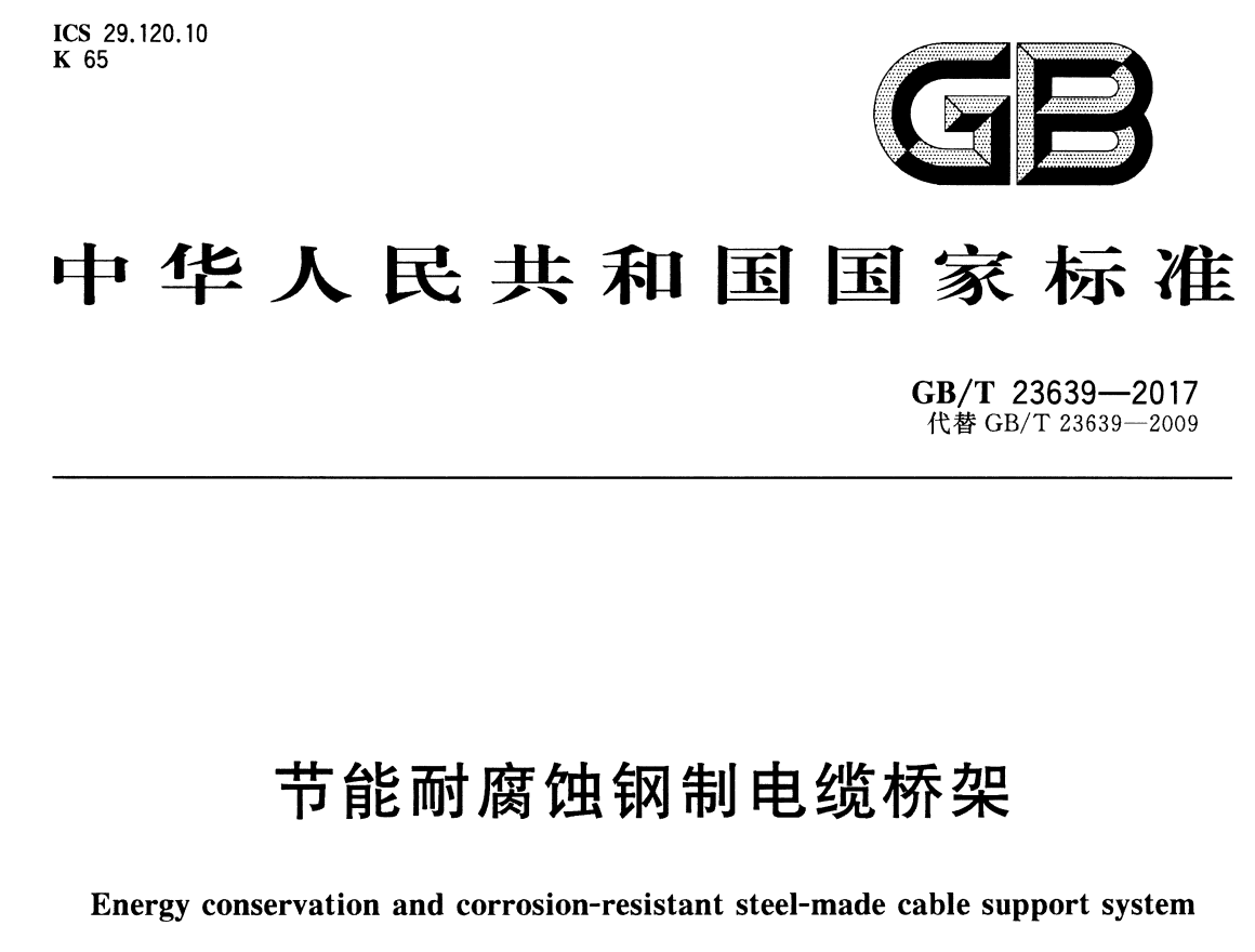 節能型耐腐蝕橋架國家厚度標準