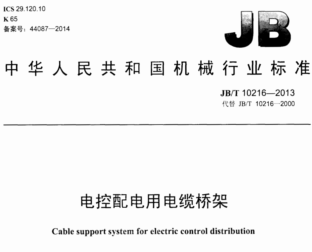 鍍鋅橋架常用規格尺寸與厚度標準