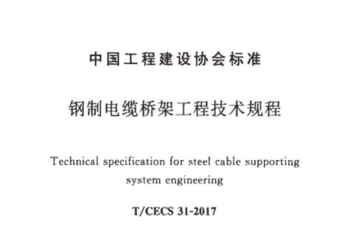 鍍鋅橋架常用規格尺寸