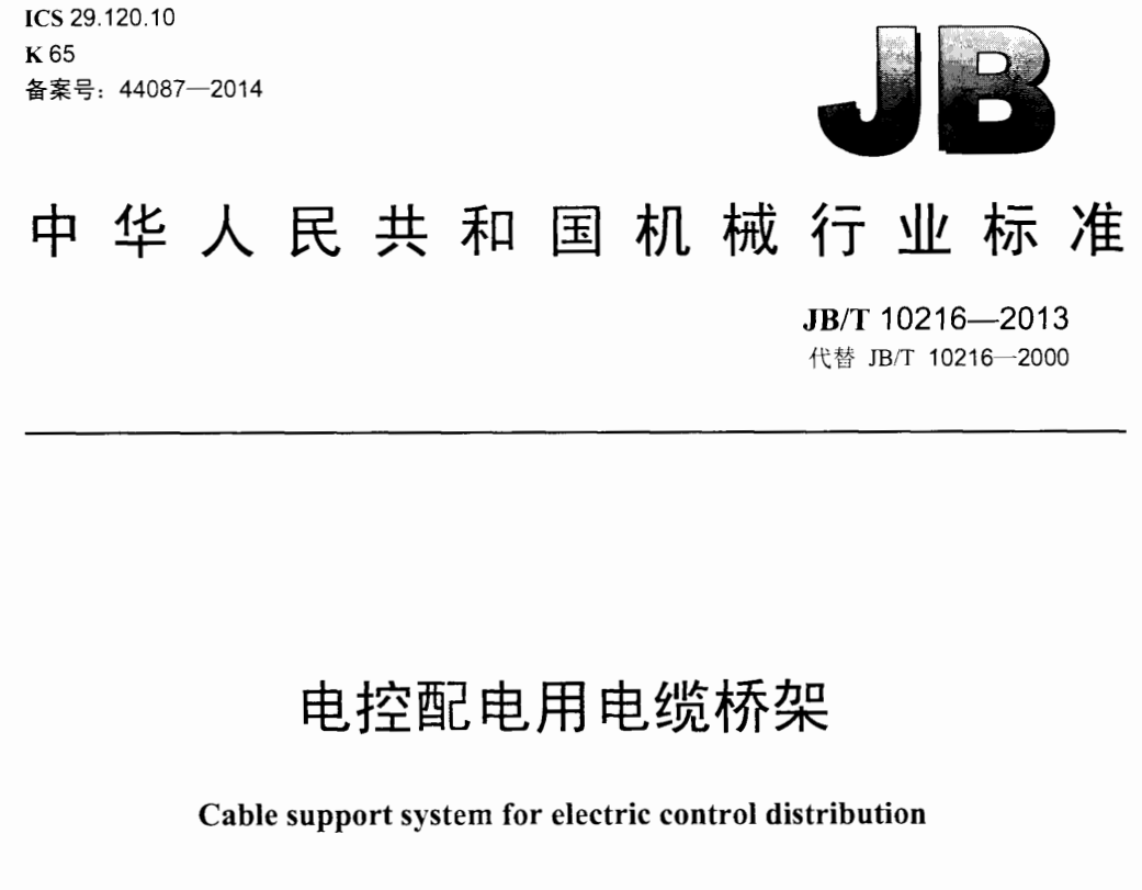 槽式電纜橋架國標厚度標準（2022版）