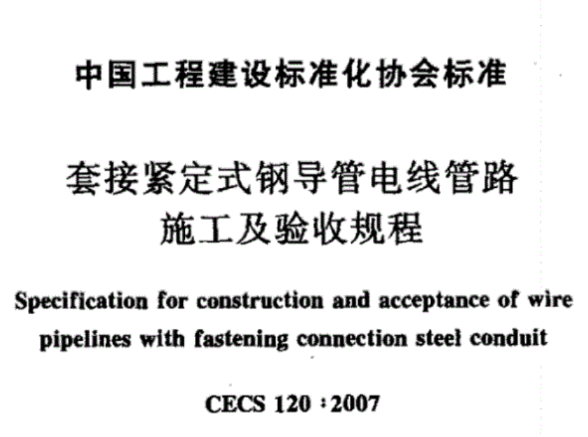 JDG電線保護管厚度標準（2022版）