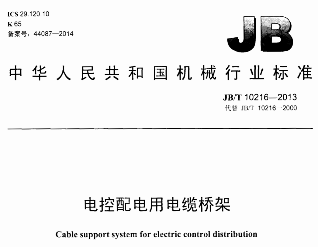 有孔托盤橋架厚度標準（2022版）