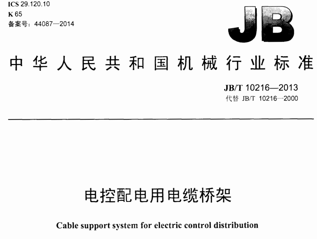 金屬線槽國標厚度標準