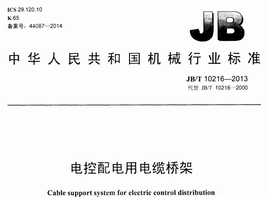 VCI橋架厚度標準