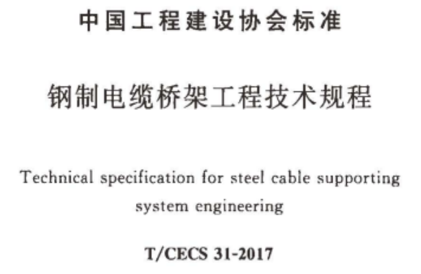 鍍鋅橋架國標厚度