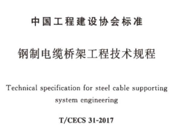 弱電金屬防火線槽國標厚度標準