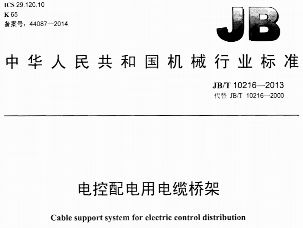 玻璃鋼線槽國家厚度標準（2022版）