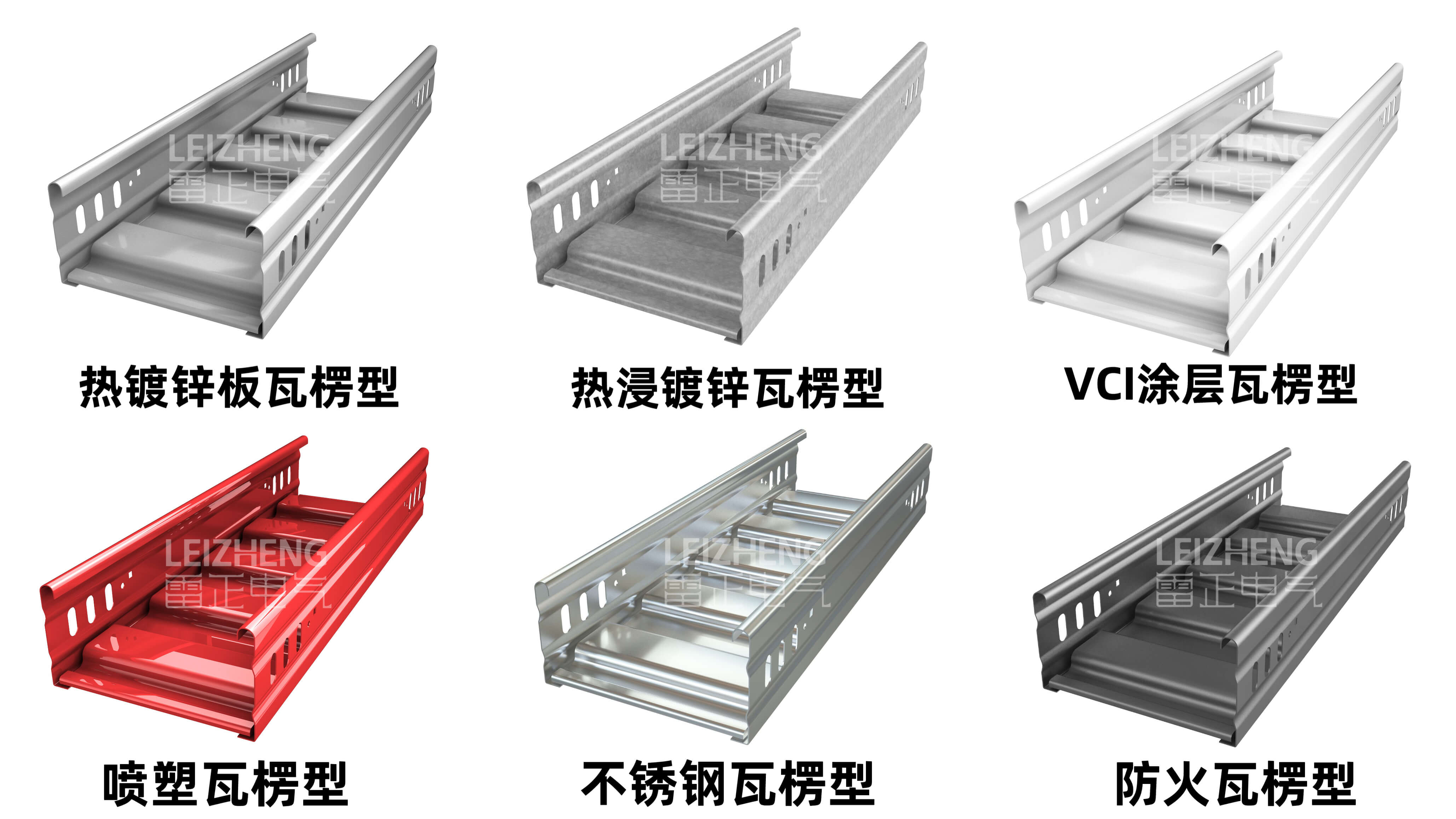 節能瓦楞型電纜橋架