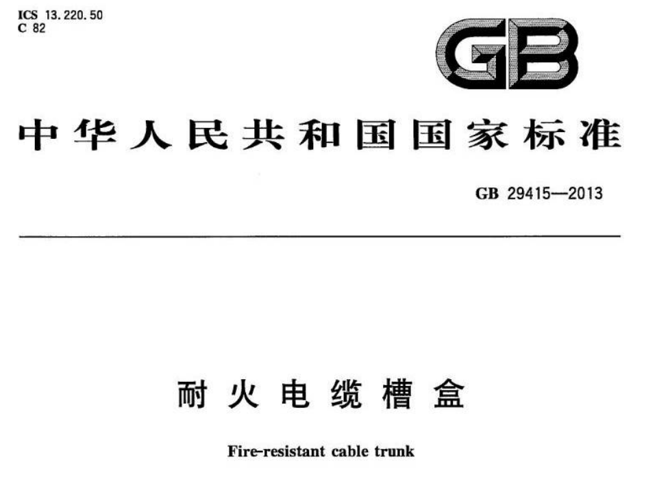 防火線槽與金屬線槽的區別