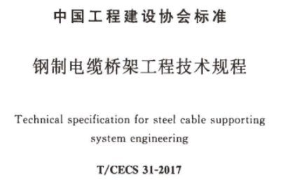 鋼制橋架200×100的橋架標準厚度