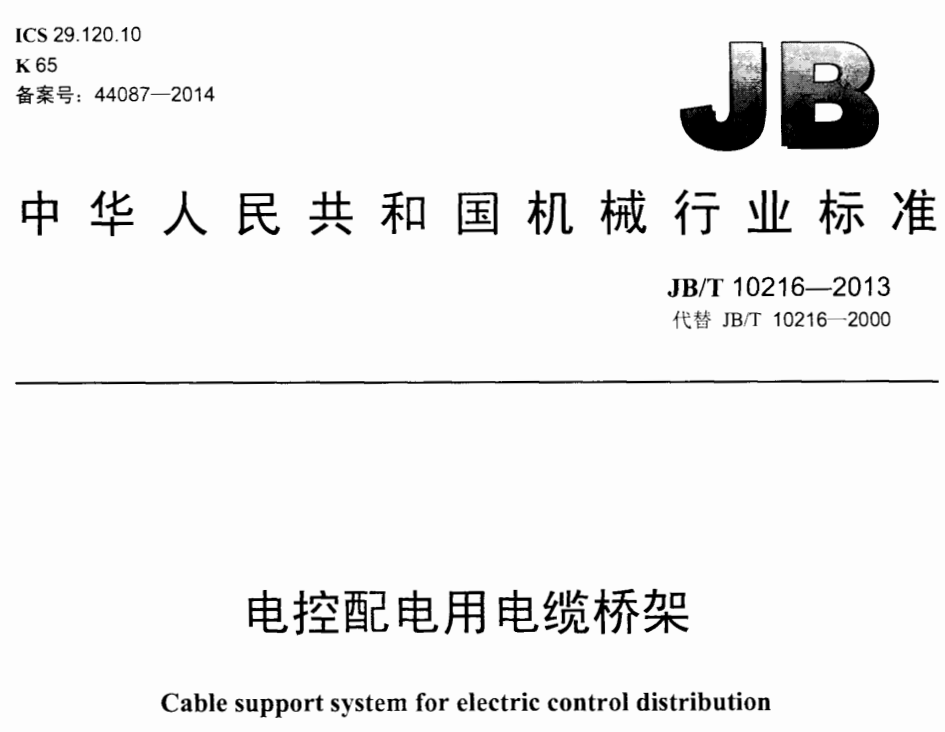 鋼制橋架200×100的橋架標準厚度