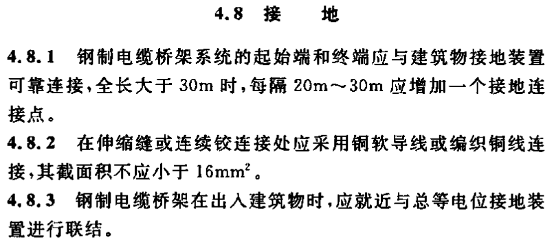 鍍鋅橋架需要跨接地線嗎